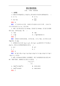 2021年人教版高中数学必修第二册第6章《6.4.2课后课时精练》(含解析)