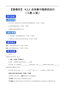 2021年人教版高中数学必修第二册9.2.3《总体集中趋势的估计》学案 (含详解)