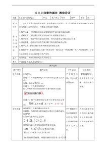 2021年人教版高中数学必修第二册：《6.2.2向量的减法运算》教案
