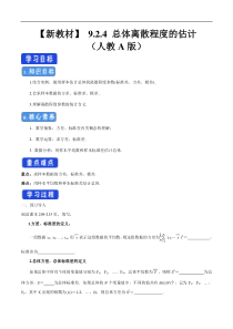 2021年人教版高中数学必修第二册9.2.4《总体离散程度的估计》学案 (含详解)