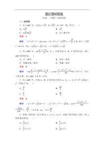 2021年人教版高中数学必修第二册第6章《6.4.3第1课时课后课时精练》(含解析)