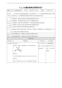 2021年人教版高中数学必修第二册：《6.2.3向量的数乘运算》教案