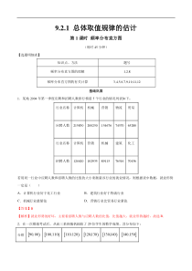 2021年人教版高中数学必修第二册练习：9.2.1《总体取值规律的估计（第1课时）频率分布直方图》（解析版）
