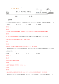 2021年人教版高中数学必修第二册课时同步检测10.1.4《概率的基本性质》（解析版）