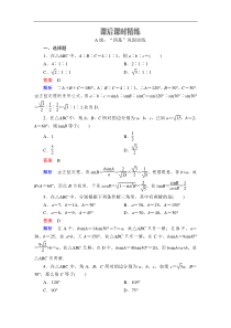 2021年人教版高中数学必修第二册第6章《6.4.3第2课时课后课时精练》(含解析)