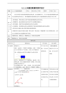 2021年人教版高中数学必修第二册：《6.2.4向量的数量积》教案