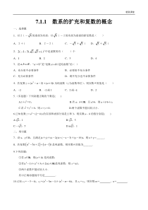 2021年人教版高中数学必修第二册7.1.1《数系的扩充和复数的概念》同步练习（原卷版）