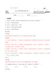 2021年人教版高中数学必修第二册课时同步检测10.2《事件的相互独立性》（解析版）
