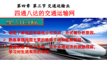 《第三节 交通运输业》PPT课件7-湘教版地理八年级上册