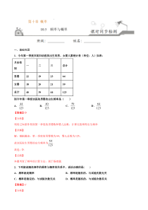 2021年人教版高中数学必修第二册课时同步检测10.3《频率与概率》（解析版）