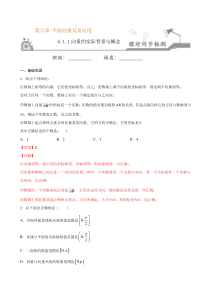2021年人教版高中数学必修第二册课时同步检测6.1.1《向量的实际背景与概念》（解析版）