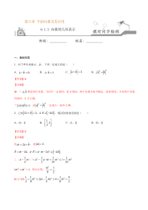 2021年人教版高中数学必修第二册课时同步检测6.1.2《向量的几何表示》（解析版）