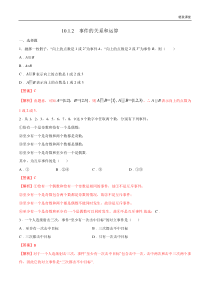 2021年人教版高中数学必修第二册10.1.2《事件的关系和运算》同步练习（解析版）