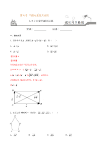 2021年人教版高中数学必修第二册课时同步检测6.2.2《向量的减法运算》（解析版）