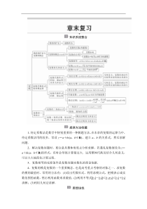 2021年人教版高中数学必修第二册第7章《章末复习》(含解析)