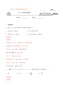 2021年人教版高中数学必修第二册课时同步检测6.2.4《向量的数量积》（解析版）