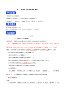 2021年人教版高中数学必修第二册：10.1.1《有限样本空间与随机事件》导学案 (含答案)