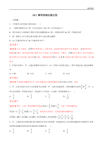 2021年人教版高中数学必修第二册10.2《事件的相互独立性》同步练习（解析版）