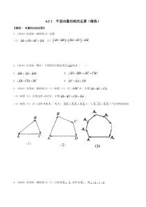 2021年人教版高中数学必修第二册(精练)6.2.1《平面向量的线性运算》（原卷版）