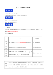 2021年人教版高中数学必修第二册：10.1.2《事件的关系和运算》导学案 (含答案)