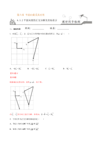 2021年人教版高中数学必修第二册课时同步检测6.3.2《平面向量的正交分解及坐标表示》（解析版）
