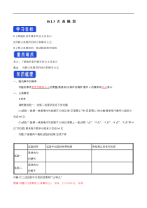 2021年人教版高中数学必修第二册：10.1.3《古典概型》导学案 (含答案)