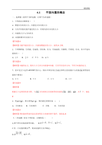 2021年人教版高中数学必修第二册6.1《平面向量的概念》同步练习（解析版）