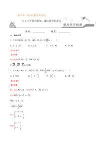 2021年人教版高中数学必修第二册课时同步检测6.3.3《平面向量加、减运算坐标表示》（解析版）
