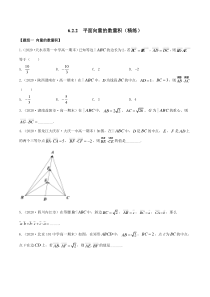 2021年人教版高中数学必修第二册(精练)6.2.2《平面向量的数量积》（原卷版）