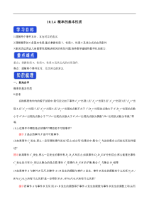 2021年人教版高中数学必修第二册：10.1.4《概率的基本性质》导学案 (含答案)