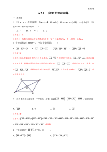 2021年人教版高中数学必修第二册6.2.1《向量的加法运算》同步练习（解析版）