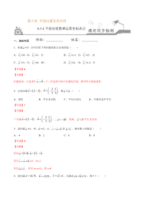 2021年人教版高中数学必修第二册课时同步检测6.3.4《平面向量数乘运算坐标表示》（解析版）
