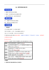 2021年人教版高中数学必修第二册：10.2《事件的相互独立性》导学案 (含答案)
