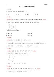 2021年人教版高中数学必修第二册6.2.2《向量的减法运算》同步练习（解析版）