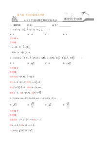 2021年人教版高中数学必修第二册课时同步检测6.3.5《平面向量数量积坐标表示》（解析版）