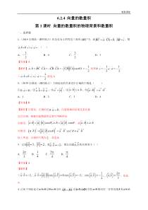 2021年人教版高中数学必修第二册6.2.4《向量的数量积 第1课时 向量的数量积的物理背景和数量积》同步练习（解析版）