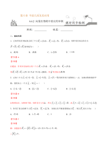 2021年人教版高中数学必修第二册课时同步检测6.4.2《向量在物理中的应用举例》（解析版）