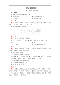 2021年人教版高中数学必修第二册第8章《8.4.1课后课时精练》(含解析)