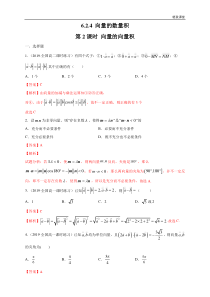 2021年人教版高中数学必修第二册6.2.4《向量的数量积 第2课时 向量的向量积》同步练习（解析版）