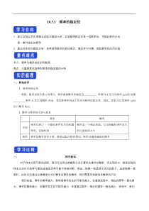 2021年人教版高中数学必修第二册：10.3.1《频率的稳定性》导学案 (含答案)