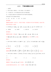 2021年人教版高中数学必修第二册6.3.1《平面向量基本定理》同步练习（解析版）