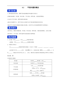 2021年人教版高中数学必修第二册：6.1《平面向量的概念》导学案 (含答案)