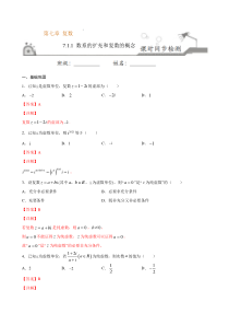 2021年人教版高中数学必修第二册课时同步检测7.1.1《数系的扩充和复数的概念》（解析版）