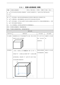 2021年人教版高中数学必修第二册：《8.6.1直线与直线垂直》教案