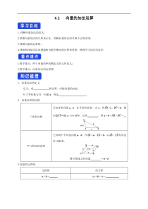2021年人教版高中数学必修第二册：6.2.1《向量的加法运算》导学案 (含答案)