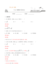 2021年人教版高中数学必修第二册课时同步检测7.1.2《复数的几何意义》（解析版）
