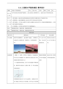 2021年人教版高中数学必修第二册：《8.6.2直线与平面垂直》教案