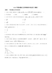 2021年人教版高中数学必修第二册(精练)6.4.1《平面向量在几何和物理中的运用》（原卷版）