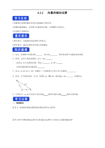 2021年人教版高中数学必修第二册：6.2.2《向量的减法运算》导学案 (含答案)