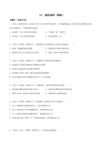 2021年人教版高中数学必修第二册(精练)9.1《随机抽样》（原卷版）
